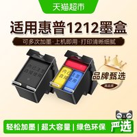 88VIP：图盛 适用惠普1212墨盒HP DeskJet 1212打印机DJ1212可加墨HP805