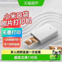小米 口袋照片打印机小型便携智能高清无线蓝牙网红洗照片神器