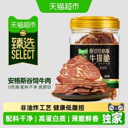 火山牛 安格斯牛排脆 风干牛肉脆片 90g*1桶