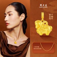 周大生 福韵马黄金吊坠 足金 G1N103136CH