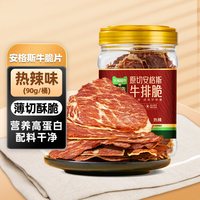 火山牛 安格斯牛排脆 牛肉干 10成风干