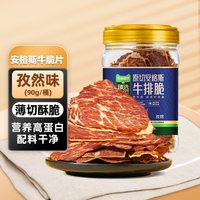火山牛 安格斯牛排脆 风干牛肉脆片 100g
