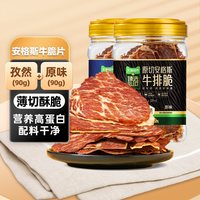 火山牛 安格斯牛排脆 风干牛肉片 休闲零食