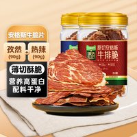 火山牛 安格斯牛肉脆片 风干工艺 原味 50g
