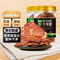 火山牛 安格斯牛排脆 风干牛肉片 10成风干 休闲零食