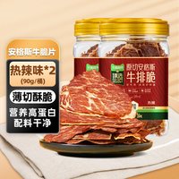 火山牛 安格斯牛排脆 牛肉干 10成风干