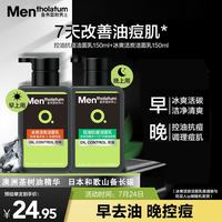 曼秀雷敦 男士冰爽控油洁面乳套装 (控油抗痘洁面乳150ml+冰爽活炭洁面乳150ml)