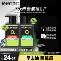 曼秀雷敦 男士冰爽控油洁面乳套装 (控油抗痘洁面乳150ml+冰爽活炭洁面乳150ml)