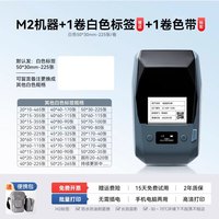 精臣 M2热转印标签打印机固定资产二维码通信线缆珠宝价格精油商标LOGO高清透明亚银不干胶贴纸设备办公标签机