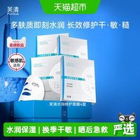 88VIP：芙清 B5积雪草面膜补水保湿敏感肌修护肌肤屏障皮肤熬夜舒缓20片装