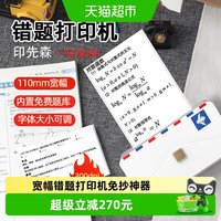 88VIP：印先森 M04AS宽幅高清错题打印机免抄神器小型初高中学习