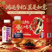 轻上 枸杞汁245ml*5瓶+桑椹汁235ml*5瓶
