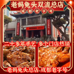 香诗芙 四川成都特产双流老妈五香兔头160g休闲零食麻辣兔头解馋下酒小吃 麻辣兔头80g 2只