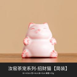 灵沐 汝窑创意精品可养汝茶宠