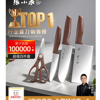 張小泉 张小泉和煦四件套厨房刀具套装套刀家用菜刀切刀剪刀厨具套装刀具