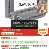 亿纬 21700