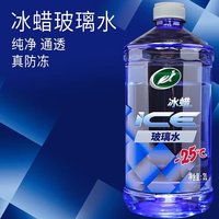龟牌 冰蜡汽车玻璃水-25℃2L*2瓶