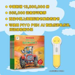 PIYO PEN 幼儿睡前故事早教点读书 第一辑全8册（点读版）