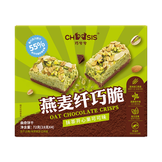巧兮兮 黑巧克力抹茶燕麦纤巧脆 72g 谷物棒