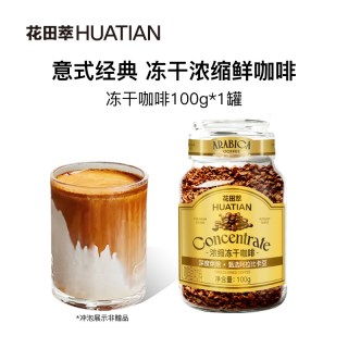 移动端：花田萃 0蔗糖燃减0脂冻干黑咖啡
