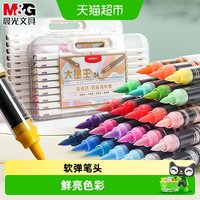 88VIP：晨光 丙烯马克笔