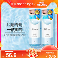 移动端、88VIP:漫丹 曼漫丹眼唇卸妆水女缤若诗卸妆液眼唇脸部三合一温和