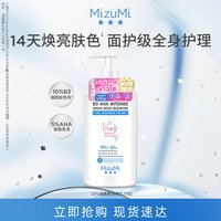 移动端：mizumi 满水美10%烟酰胺5%果酸焕亮身体乳250g