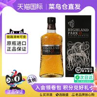 移动端：食品 高原骑士（Highland Park）高原骑士10年/12年/15年苏格兰单一麦芽威士忌700ml盒装进口洋酒 高原骑士10年700ml