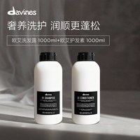 移动端：davines 欧艾洗护套组1L*2