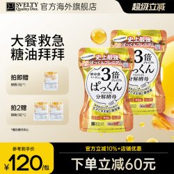 SVELTY 丝蓓缇 pakkun 3倍分解酵母 56粒*2包 白芸豆阻断孝素