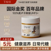 移动端：Tahi TAHI 麦卢卡蜂蜜 250g UMF5+