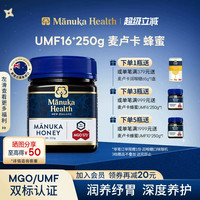 移动端:蜜纽康 manuka蜜纽康MGO573UMF16麦卢卡蜂蜜250g新西兰原装进口纯正天然