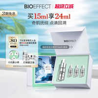 移动端：BIOEFFECT 紧致 精华露