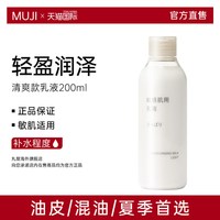 移动端:资生堂 無印良品 無印良品 MUJI 敏感肌肤 舒柔化妆水