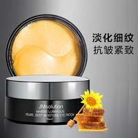 肌司研 JM眼膜眼袋黑眼圈眼膜贴细纹补水眼纹消抗皱淡化蜂蜜珍珠60片