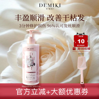 移动端：DEMIKI 柔顺护发素女顺滑烫染毛躁干枯补水控油蓬松去屑止痒洗发水