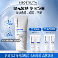 移动端：NeoStrata 倍舒润肤乳10%AHA果酸 200ml