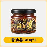 移动端：世姜 酱油姜腌制生姜丝泡姜片泡仔姜芽早餐酱菜泡菜佐餐咸菜下饭菜