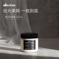 移动端：davines 欧艾护发素250ml全效奢护高级木质香调滋养顺滑