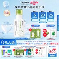 移动端：BE PLAIN 敏感肌安瓶 绿豆毛孔紧致保湿精华液
