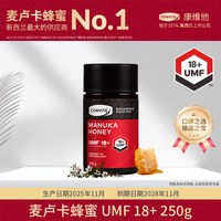 移动端：康维他 麦卢卡花蜂蜜 UMF18+ 250g