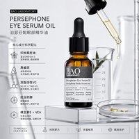 移动端：BAO Laboratory 泊瑟芬妮眼部精华油淡化细纹改善黑眼圈浮肿抗皱