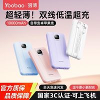 百亿补贴：羽博 10000毫安充电宝自带线22.5W超级快充轻薄小巧移动电源