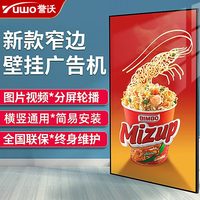 壁挂广告机奶茶店电梯超薄智能4K安卓触摸高清网络液晶显示屏竖播放器吊挂电视宣传一体32/43/55/65/75/100寸