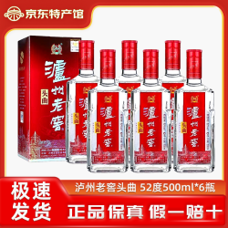 泸州老窖 头曲浓香型白酒 52度 500mL*6瓶整箱