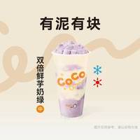 都可 双倍鲜芋奶绿中杯