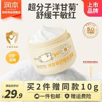 润本 婴儿面霜 洋甘菊水润霜 50g