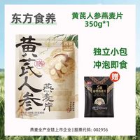 西麦 黄芪人参燕麦片350g，送五黑谷物105g
