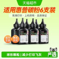 88VIP：彩格 送货上门 适用惠普打印机碳粉M1136 M126a 1108 88A墨粉CC388