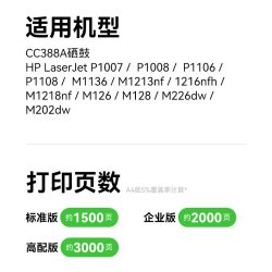 彩格 惠普M1136 M126a 1108适用 88A CC388 墨粉